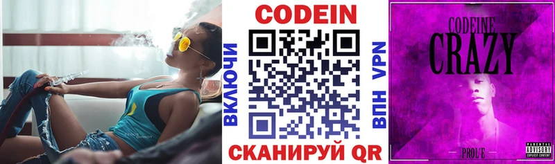 Codein напиток Lean (лин)  Чкаловск 